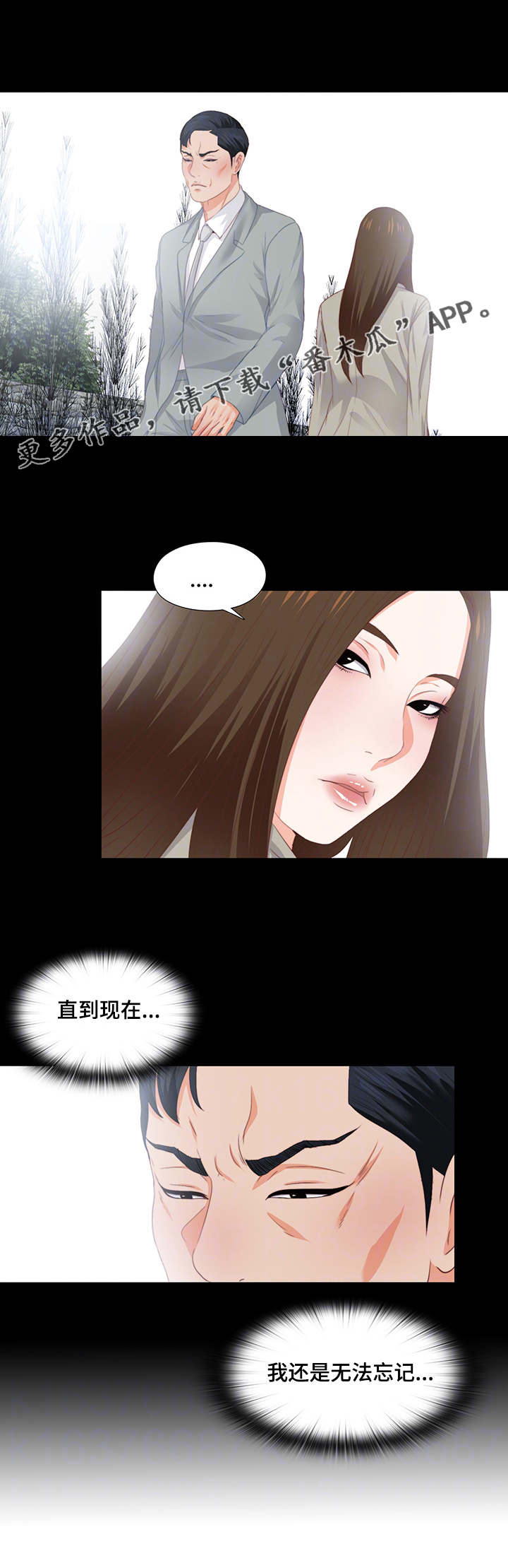 落魄师父漫画,第22章：风流债5图