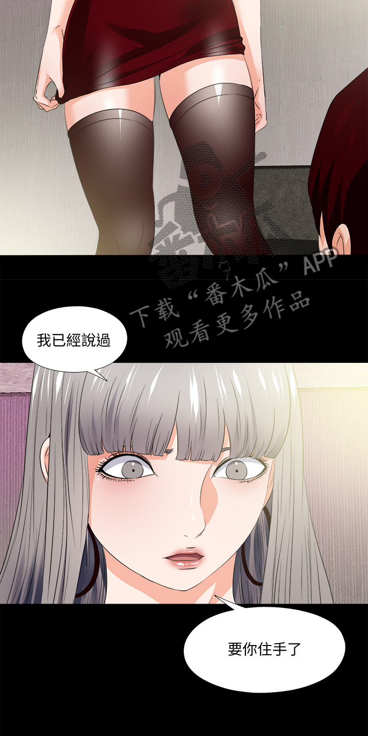 落魄师父漫画,第103章：想通了3图