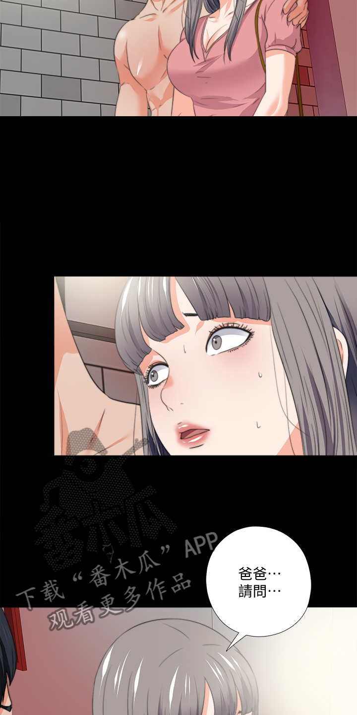 落魄师父漫画,第93章：摧残2图