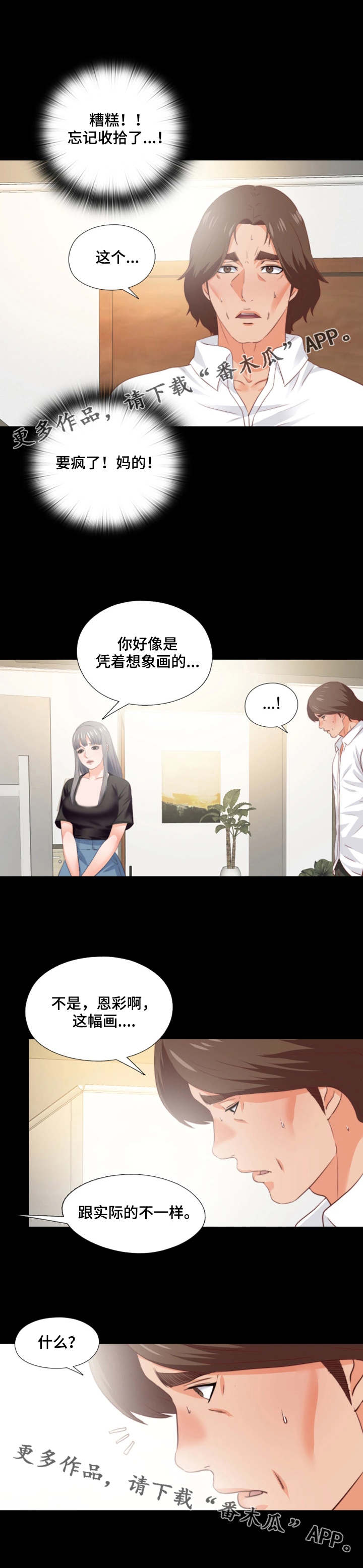 落魄师父漫画,第32章：不一样3图