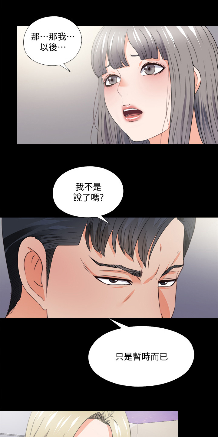 姜萍落魄宗门的师父漫画,第82章：去她家住5图