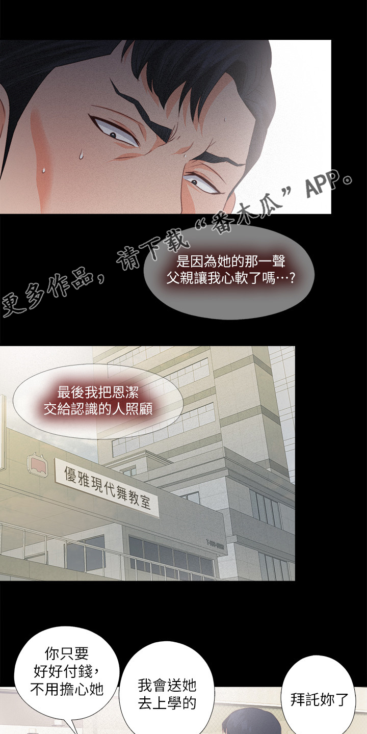 落魄师父漫画,第56章：隐藏的真相1图
