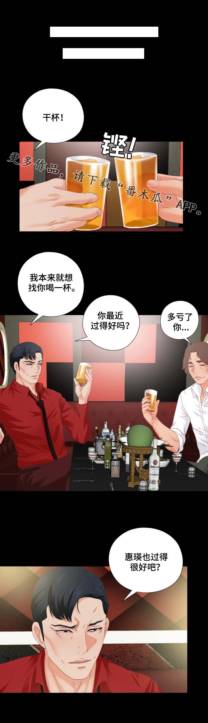 落魄师父漫画,第29章：奇怪的感觉3图