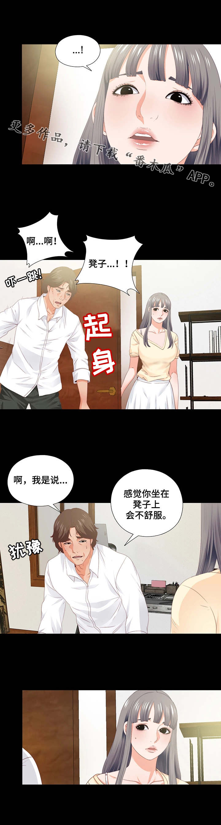 落魄师父漫画,第21章：凳子3图