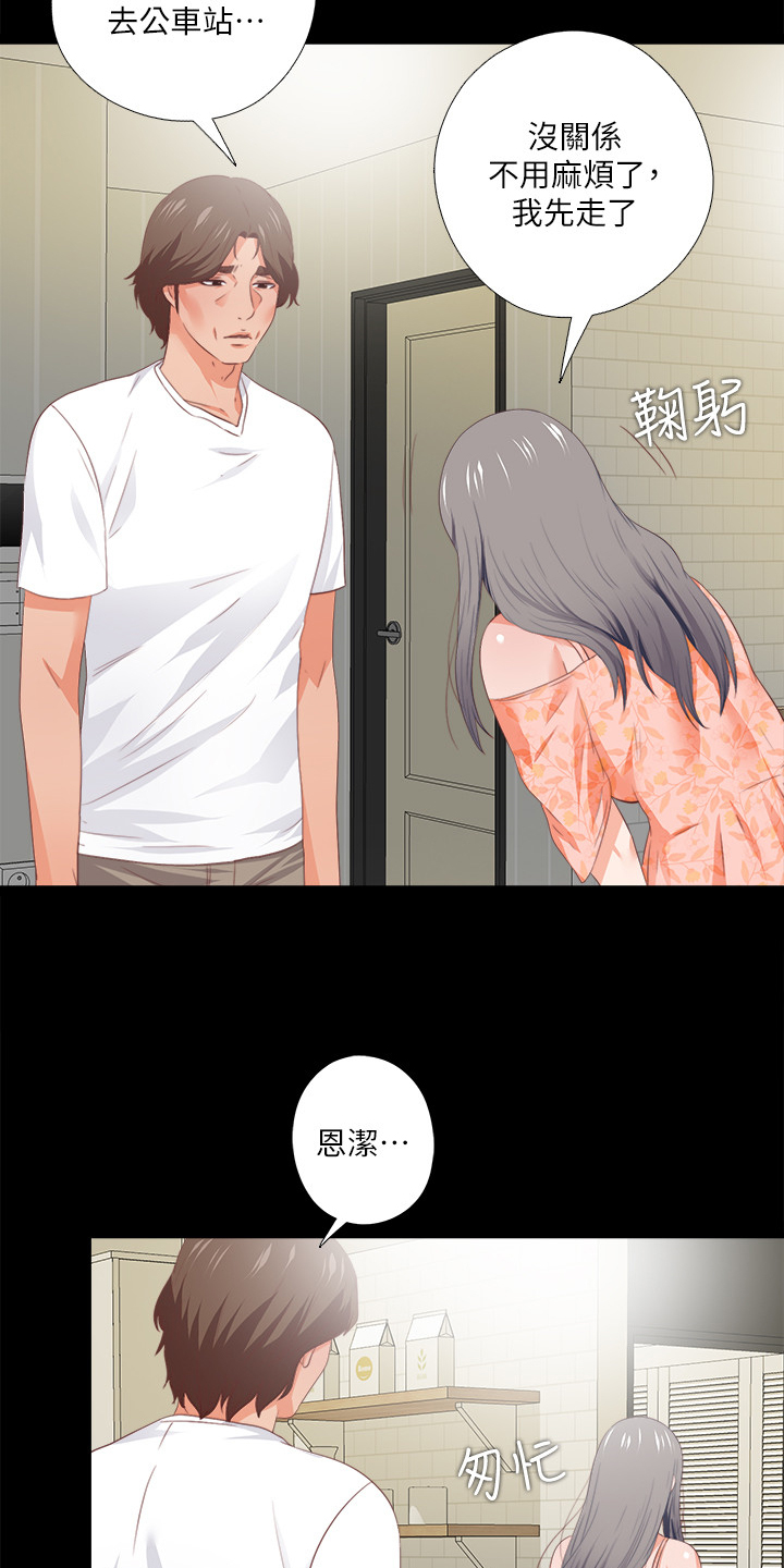 落魄师父漫画,第51章：总在赶时间4图