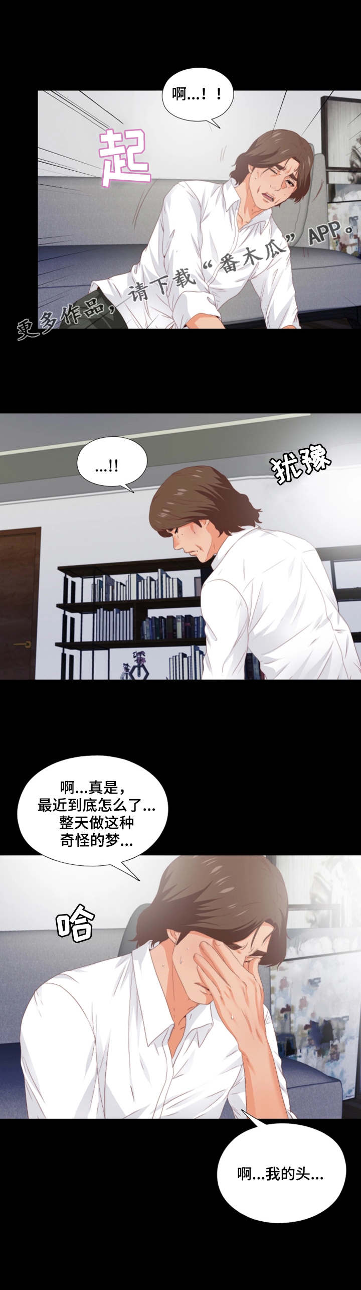 落魄师父漫画,第18章：奇怪的梦2图