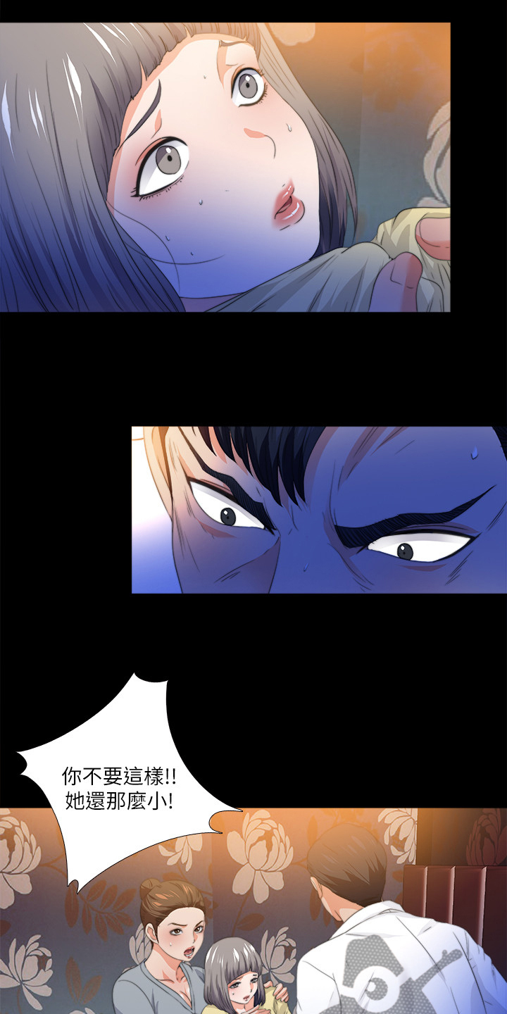 落魄师父漫画,第92章：被发现1图