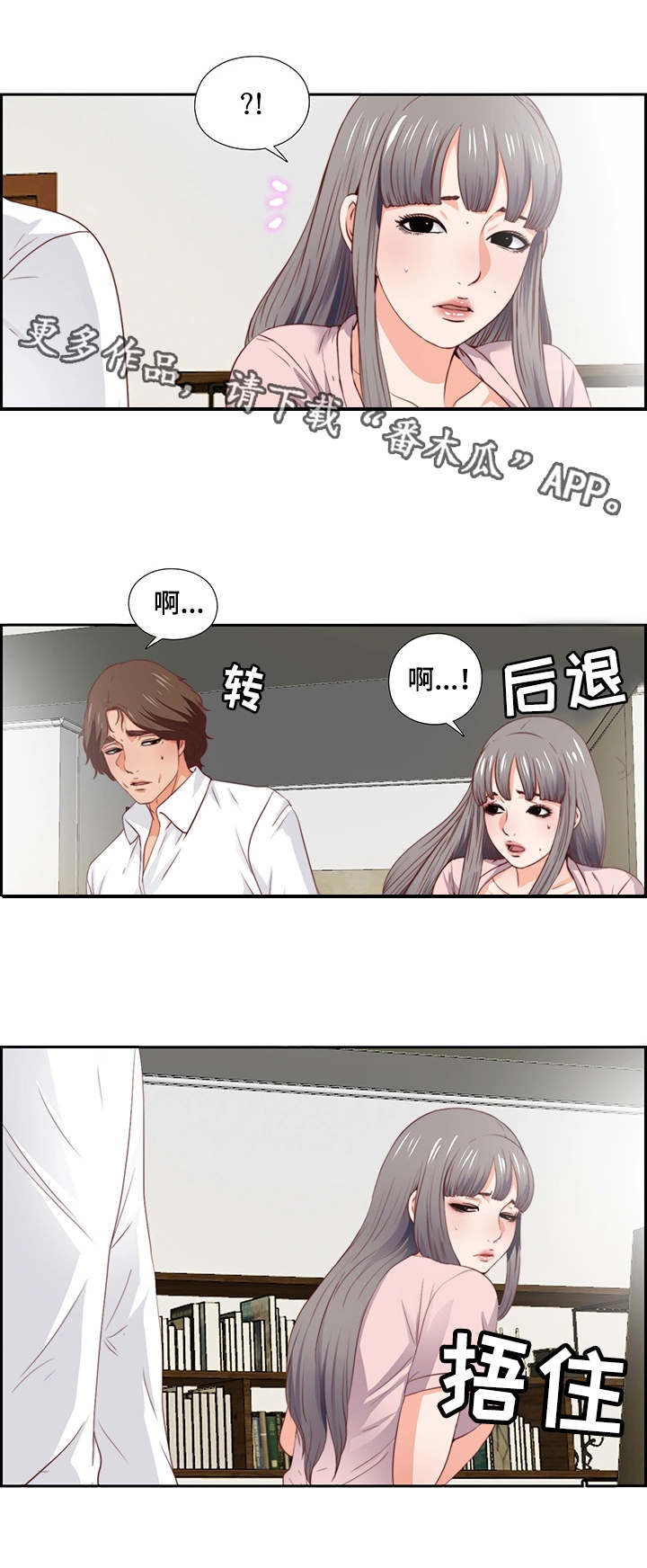 落魄师父漫画,第6章：崩了2图