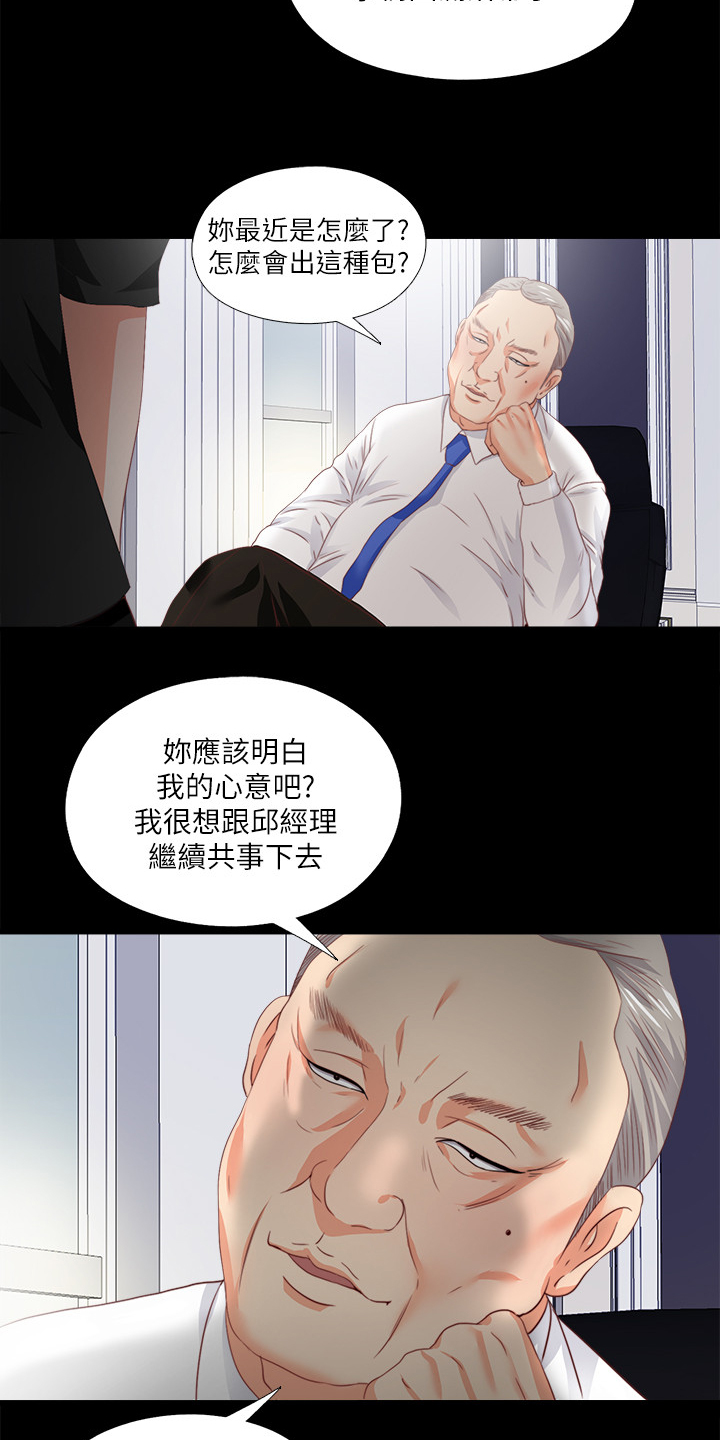 落魄师父漫画,第40章：代价4图
