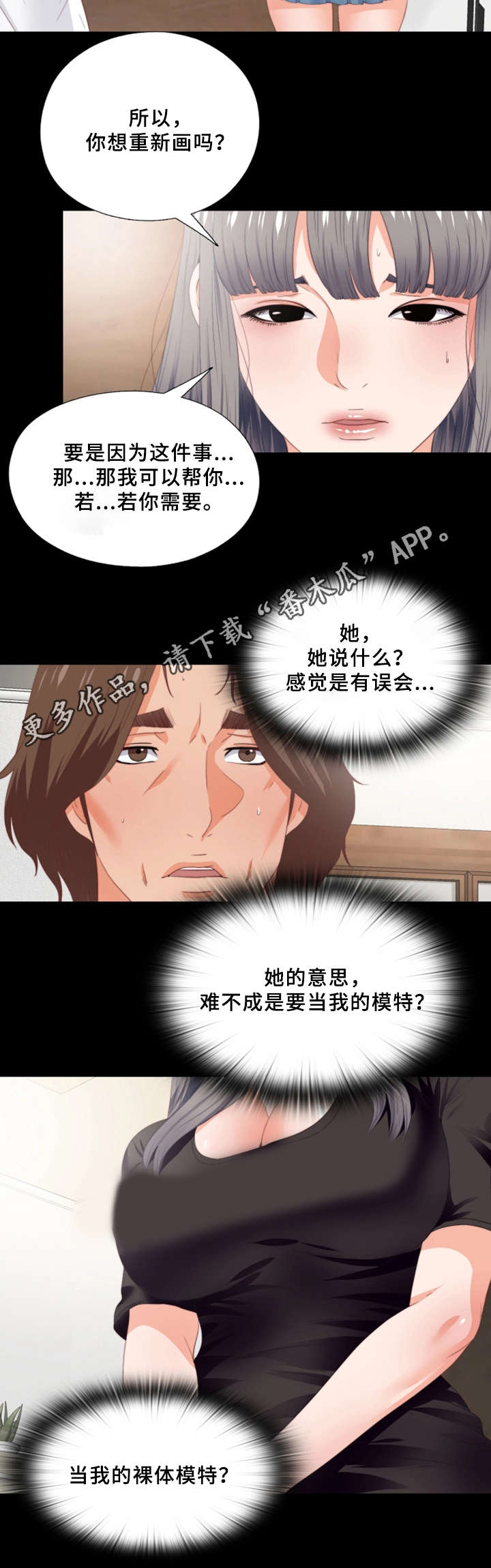 落魄师父漫画,第33章：我愿意5图