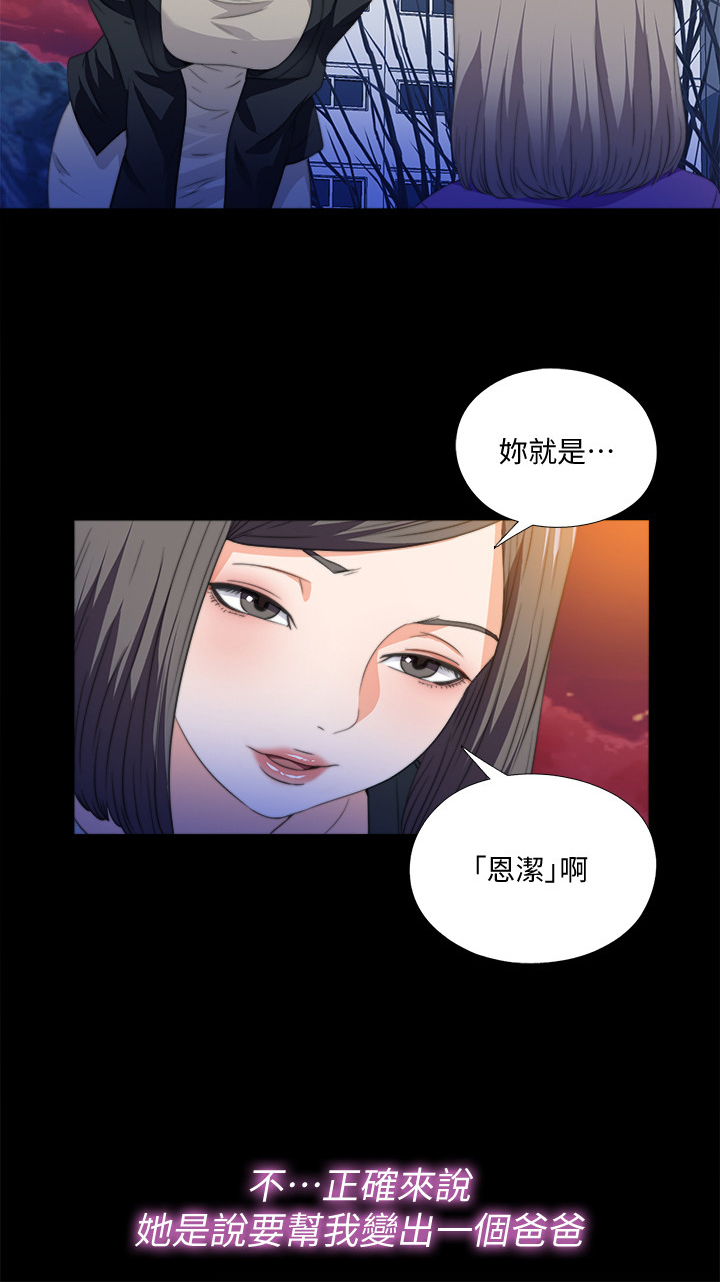 落魄师父漫画,第91章：从小就知道4图