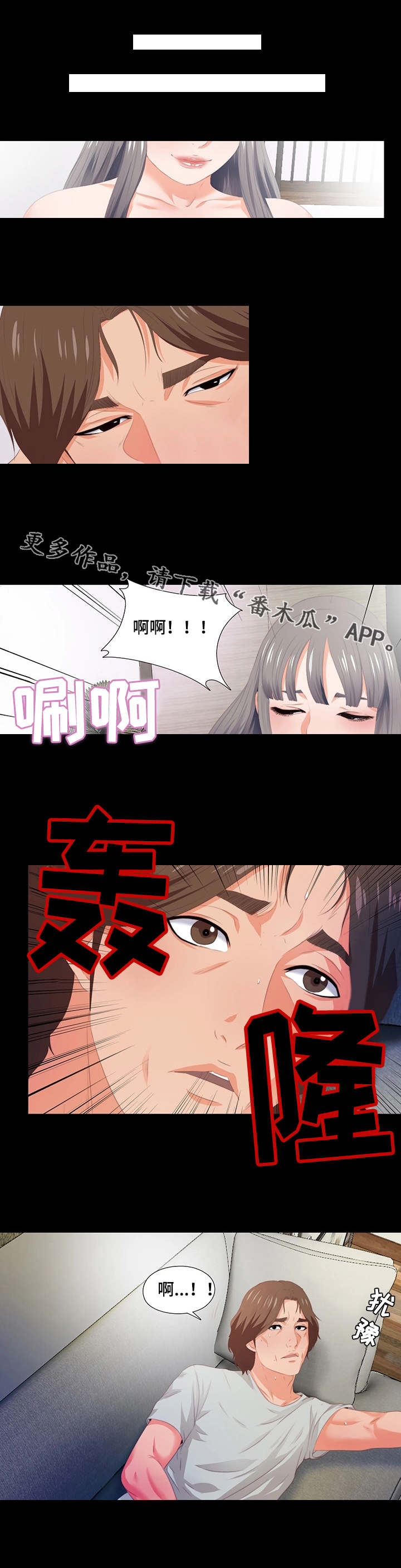 落魄师父漫画,第12章：胡思乱想3图