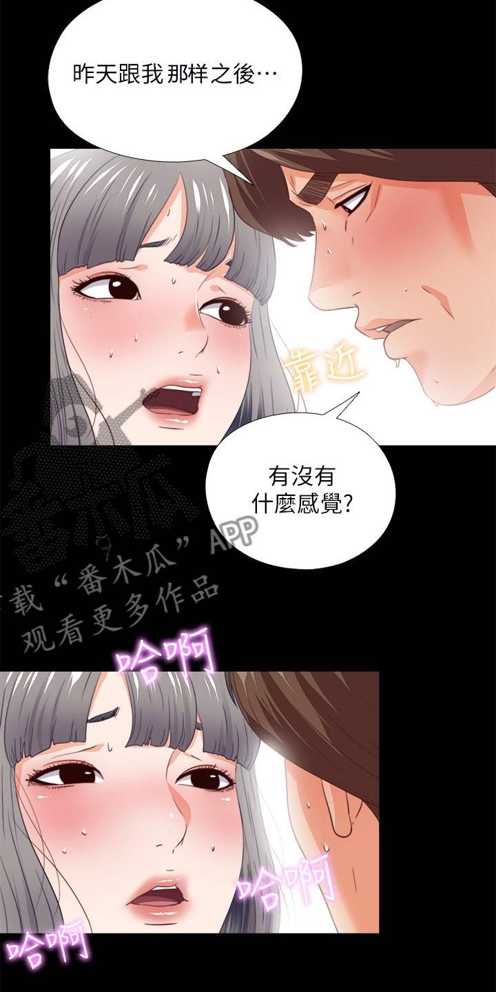 落魄师父漫画,第47章：发泄3图