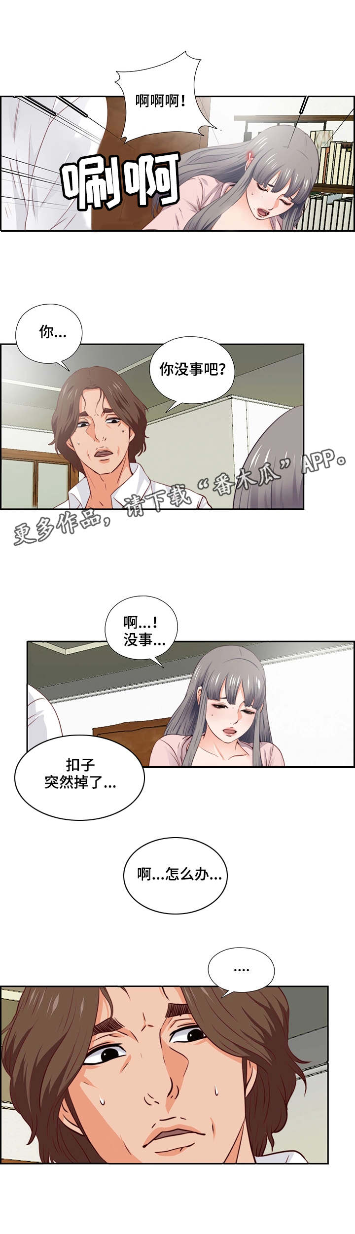 落魄师父漫画,第6章：崩了1图