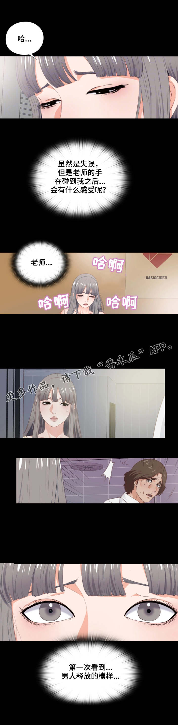 落魄师父漫画,第29章：奇怪的感觉1图