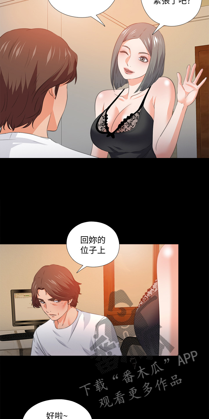 落魄师父漫画,第97章：你把我当什么1图