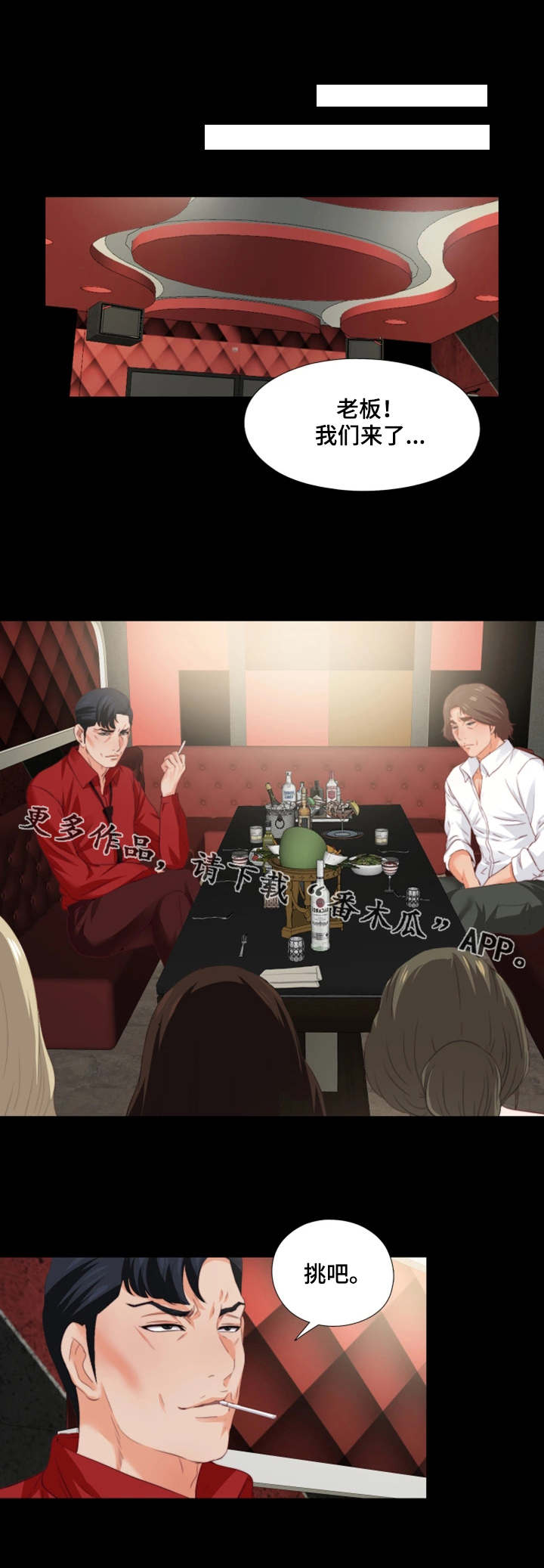 落魄师漫画,第30章：常客2图