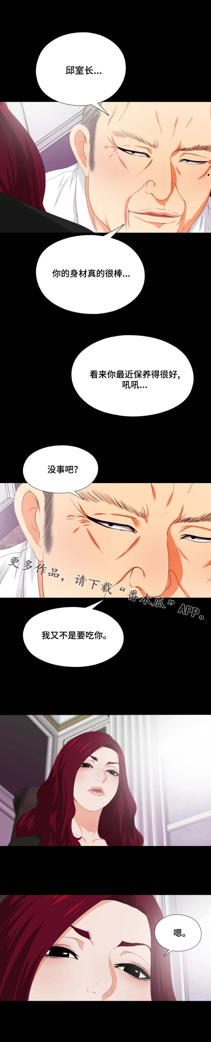 落魄师父漫画,第20章：潜规则4图