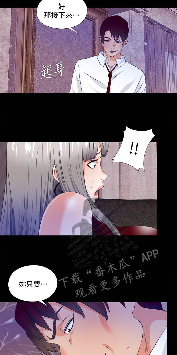 落魄师父漫画,第102章：意外场景2图