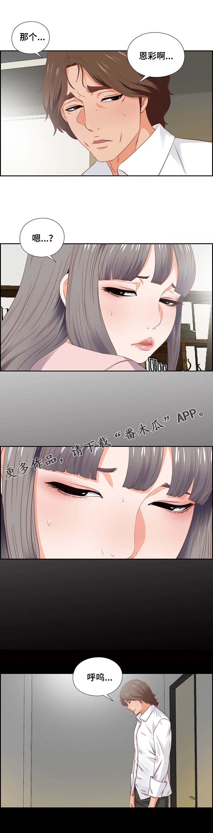 落魄师父漫画,第6章：崩了3图