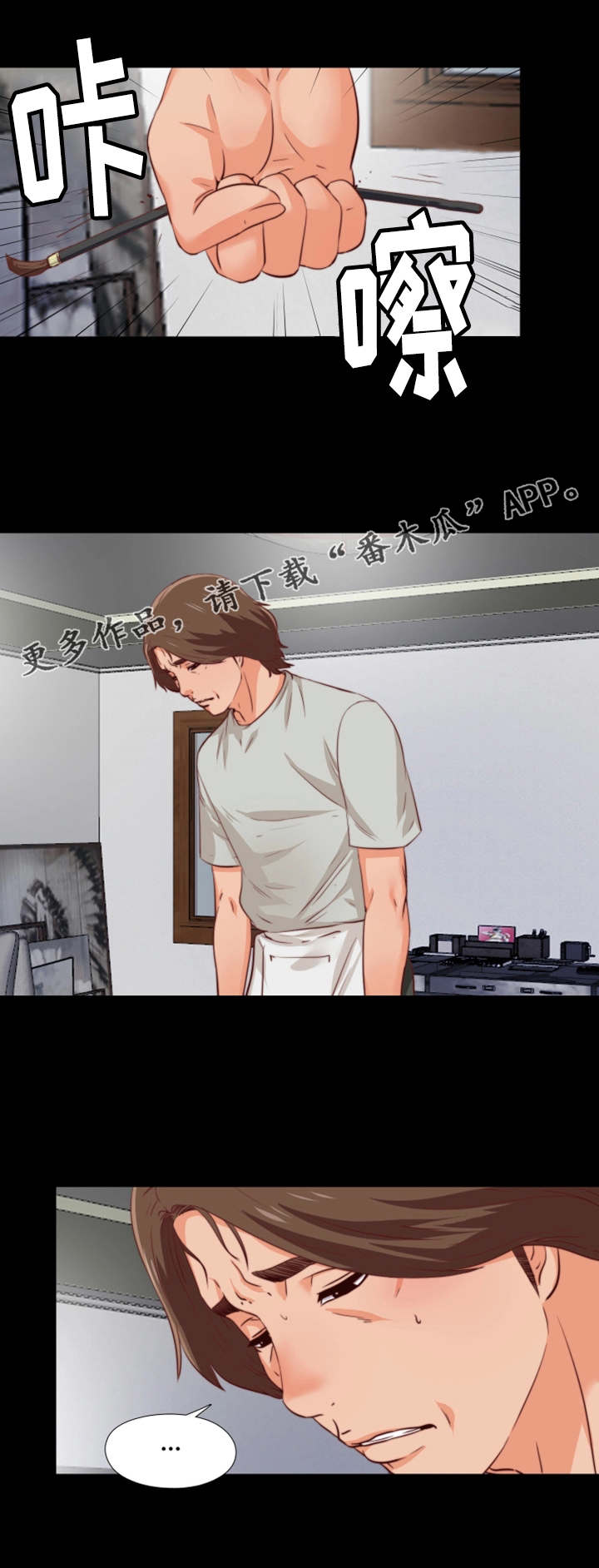 落魄师父漫画,第3章：憋屈5图