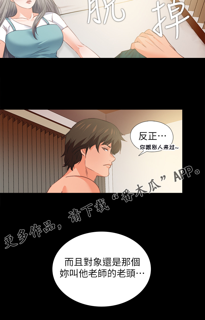 落魄师父漫画,第60章：别样心思4图