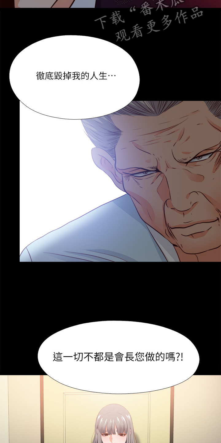 落魄师父漫画,第56章：隐藏的真相4图