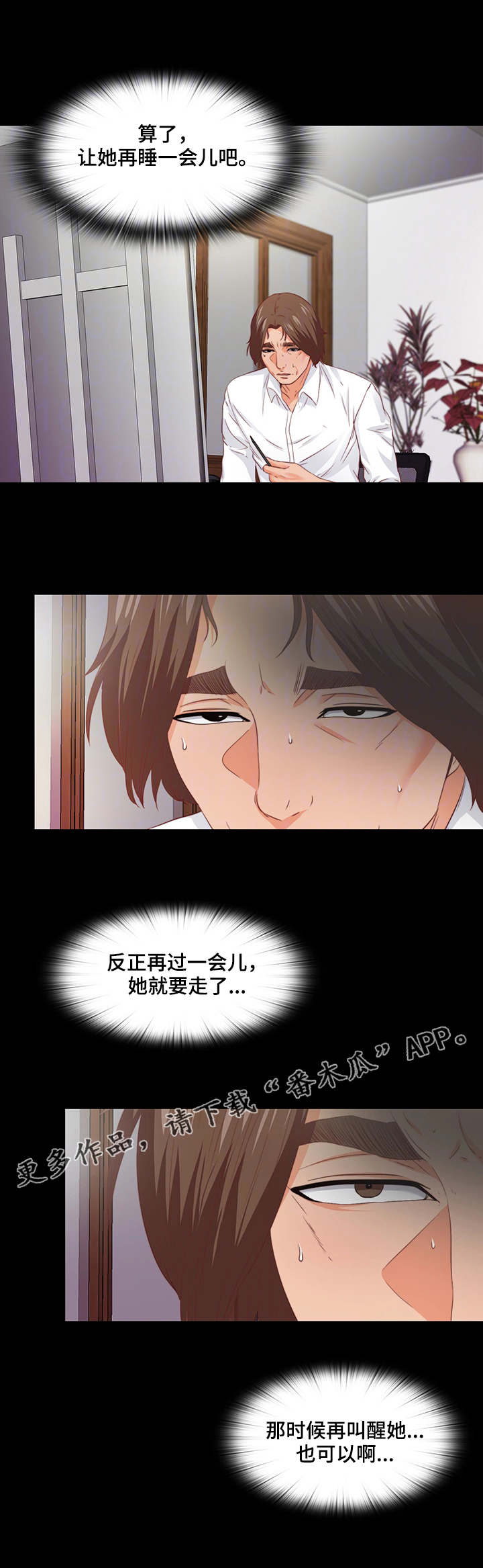 落魄师父漫画,第25章：太累了3图