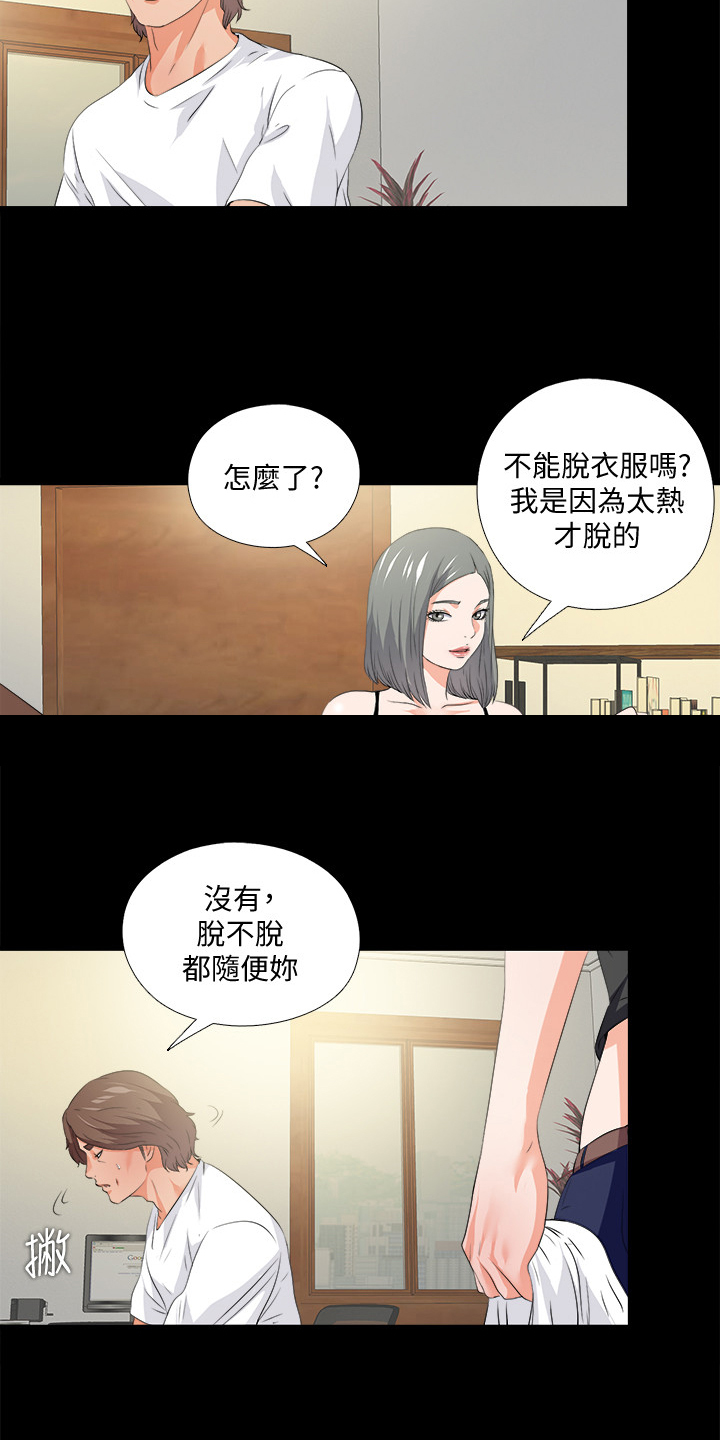 落魄师父漫画,第96章：她今天不在4图