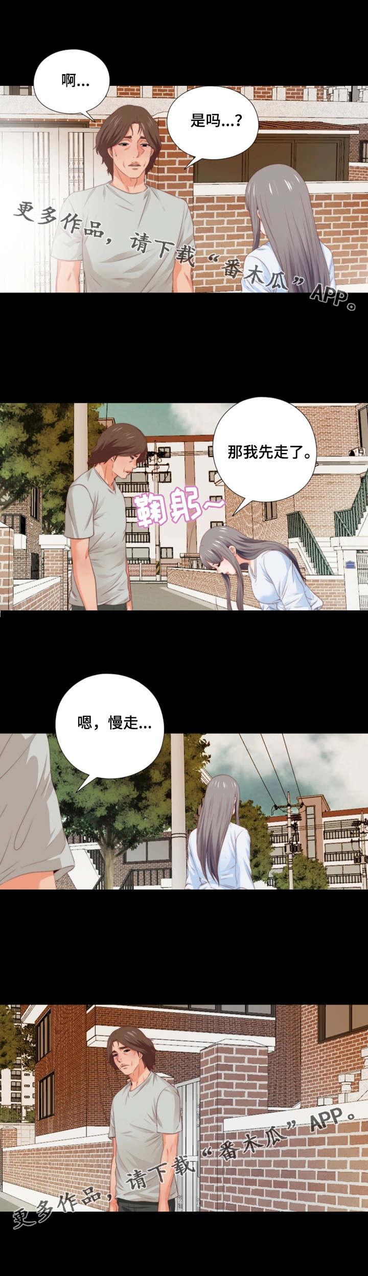 落魄师父漫画,第10章：提早回来3图