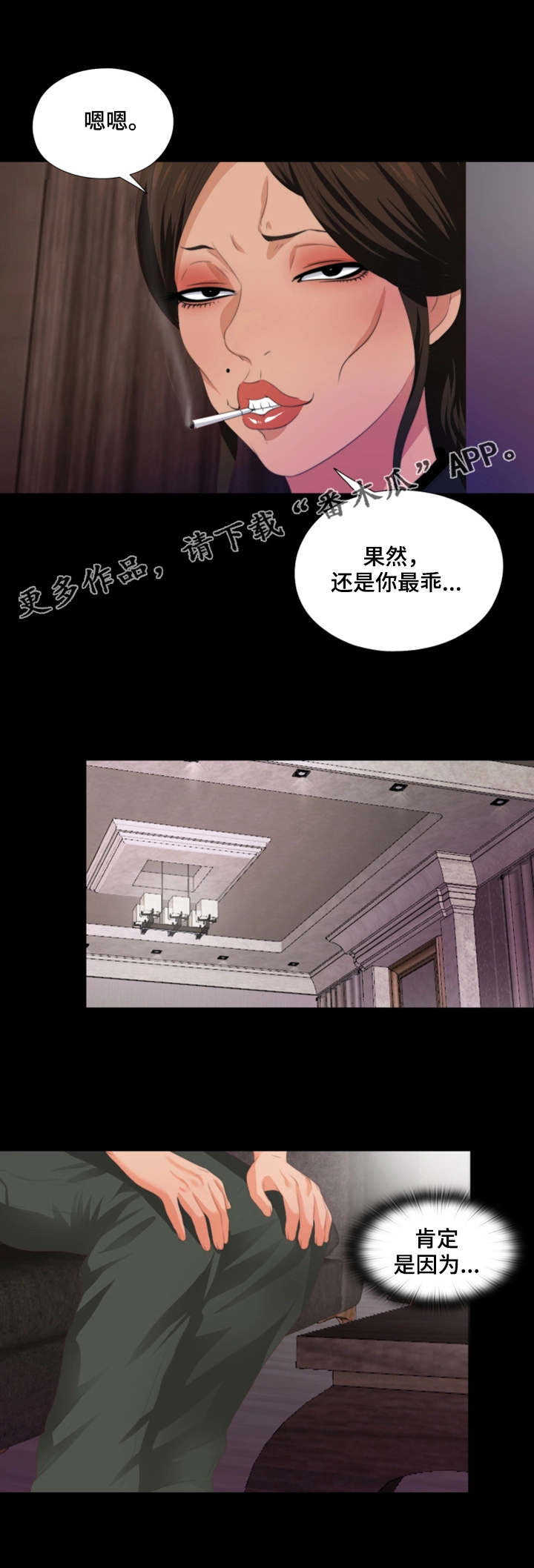 落魄师父漫画,第14章：夜店3图