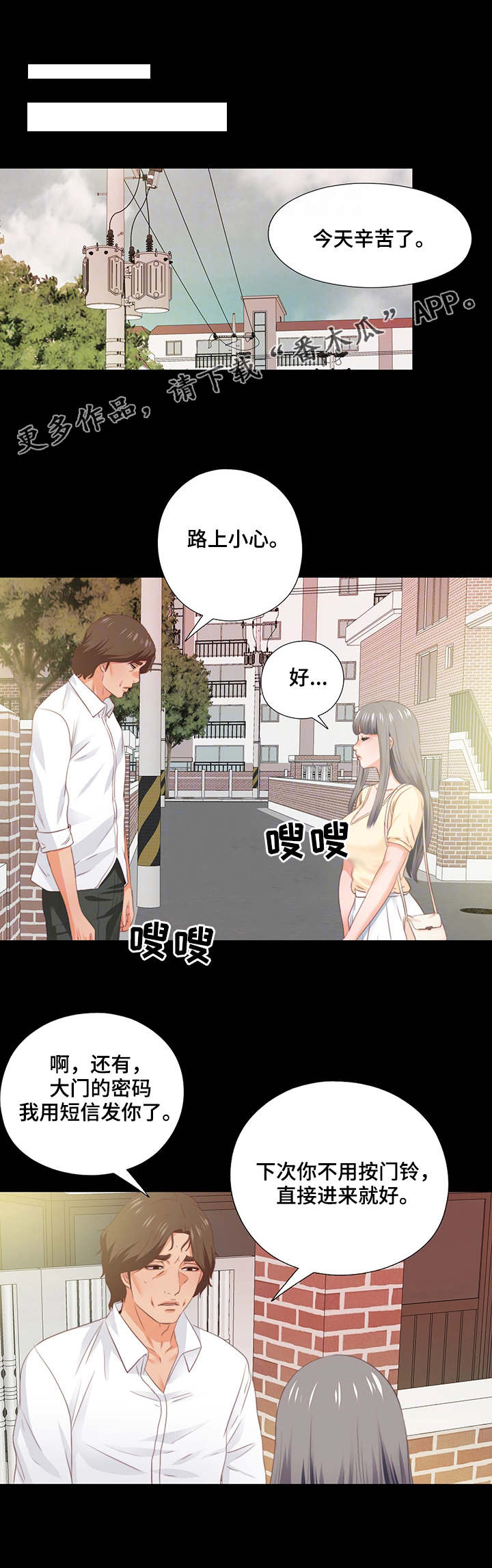 落魄师父漫画,第27章：气味4图