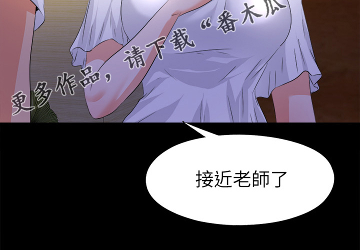 落魄师父漫画,第90章：第二件任务2图