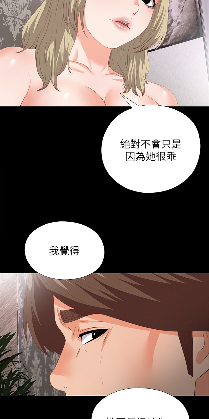 落魄师父漫画,第39章：不会拒绝4图
