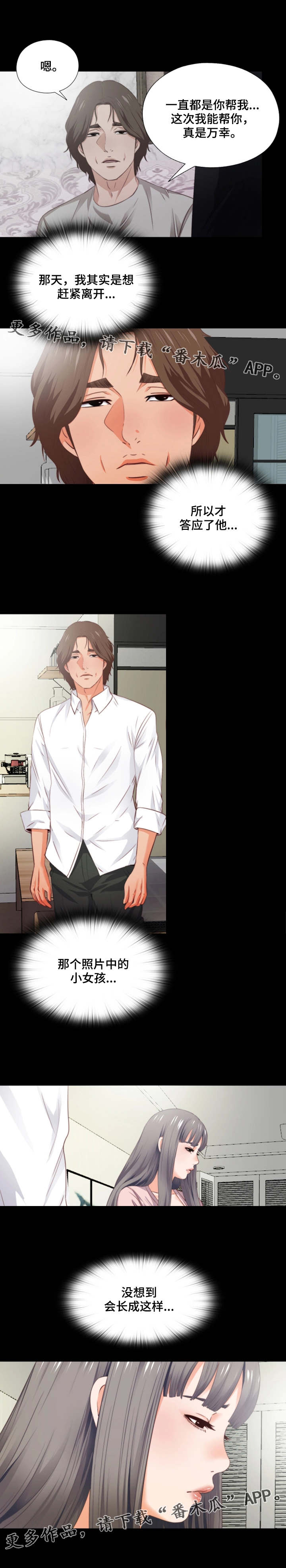 落魄师父漫画,第4章：长大了2图