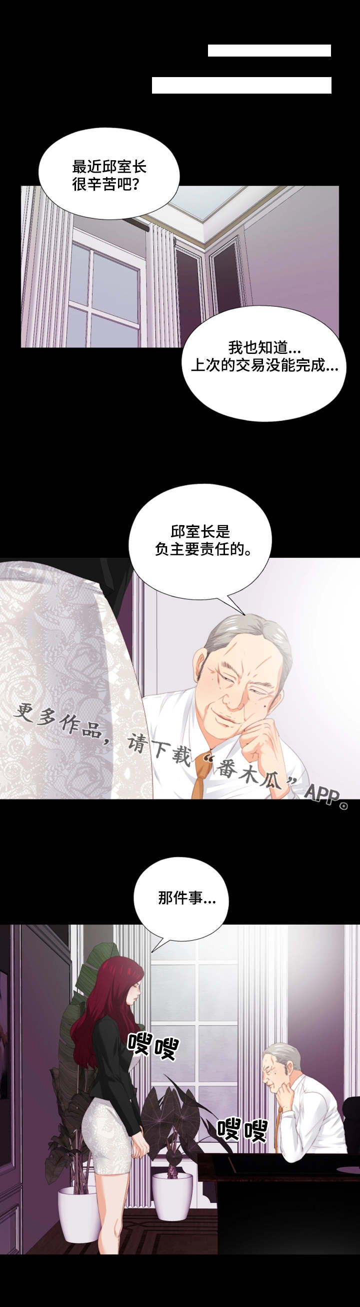 落魄师父漫画,第20章：潜规则5图