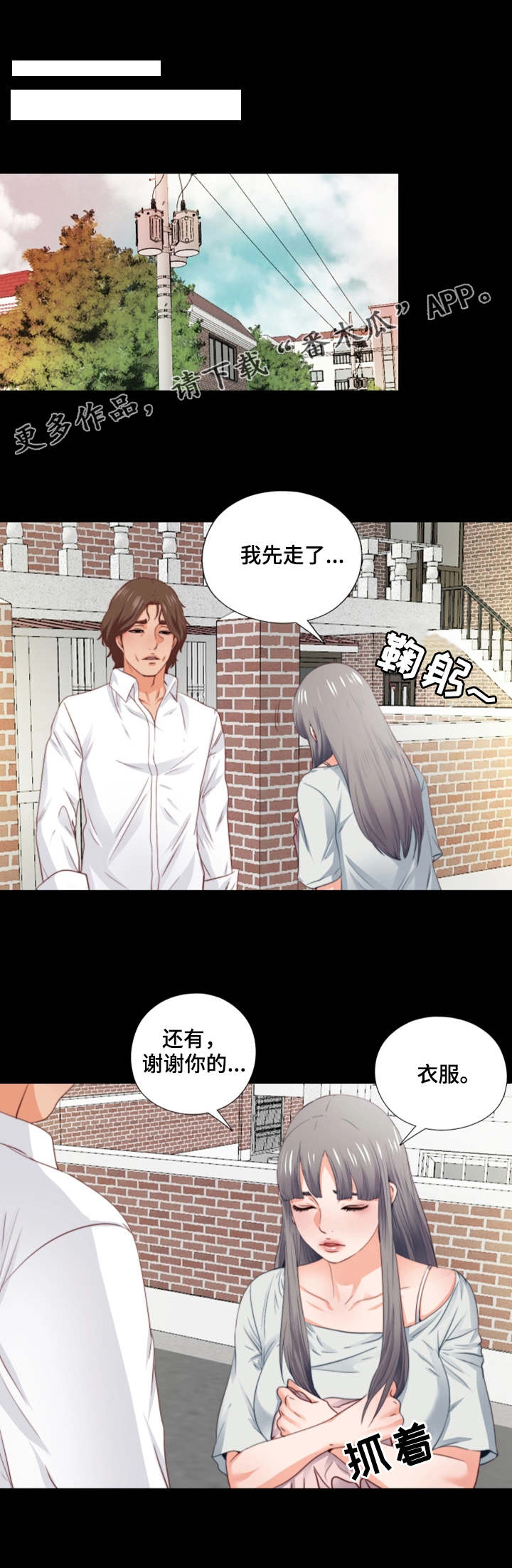 落魄师父漫画,第6章：崩了2图