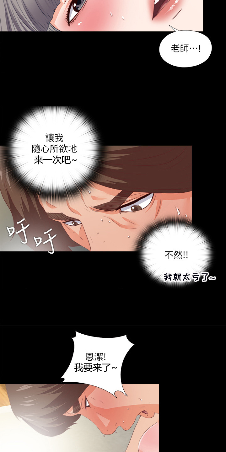 落魄师父漫画,第47章：发泄3图
