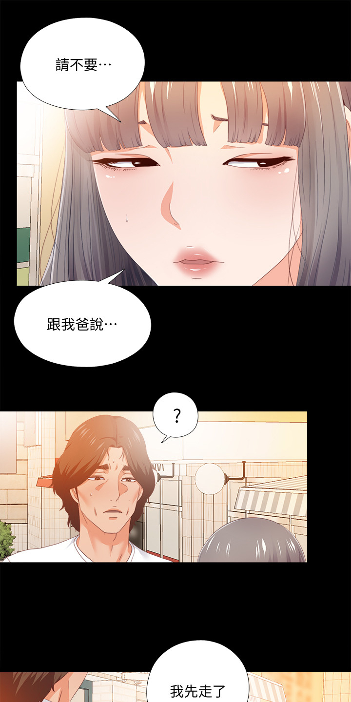 落魄师父漫画,第43章：不会有事的2图