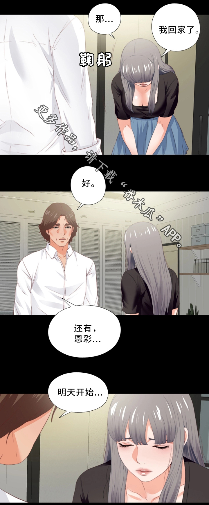 落魄师父漫画,第36章：辛苦你了5图