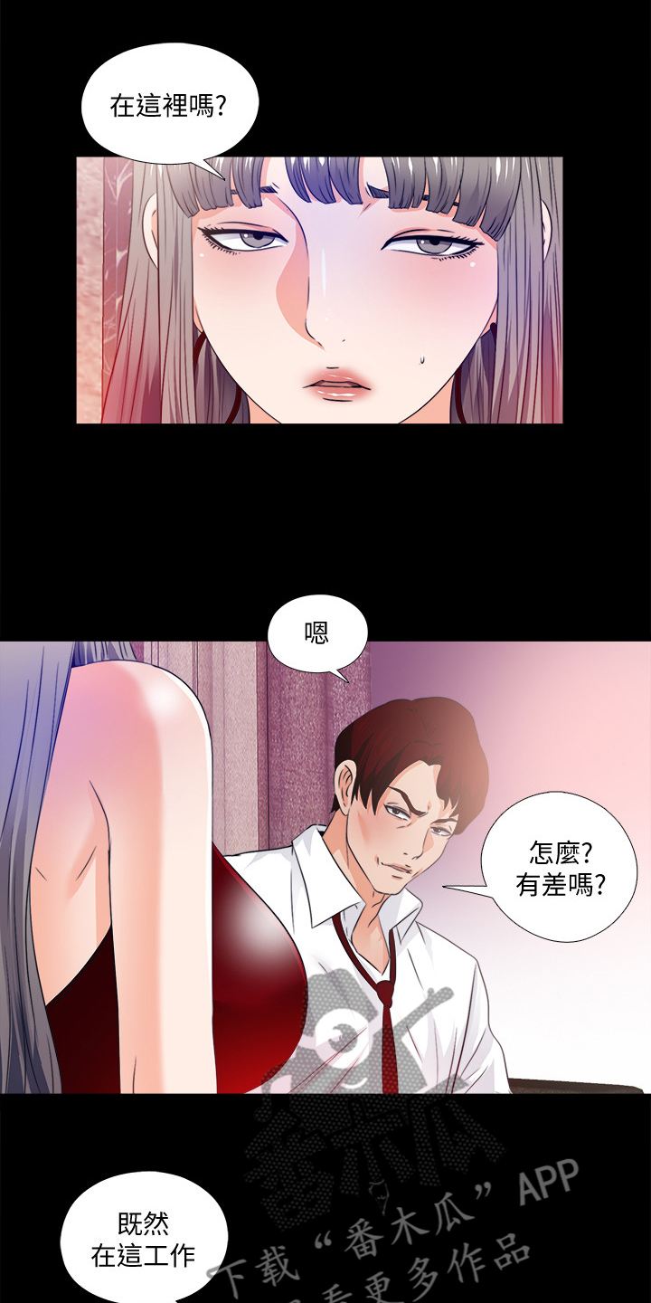 落魄师父漫画,第100章：杀手5图