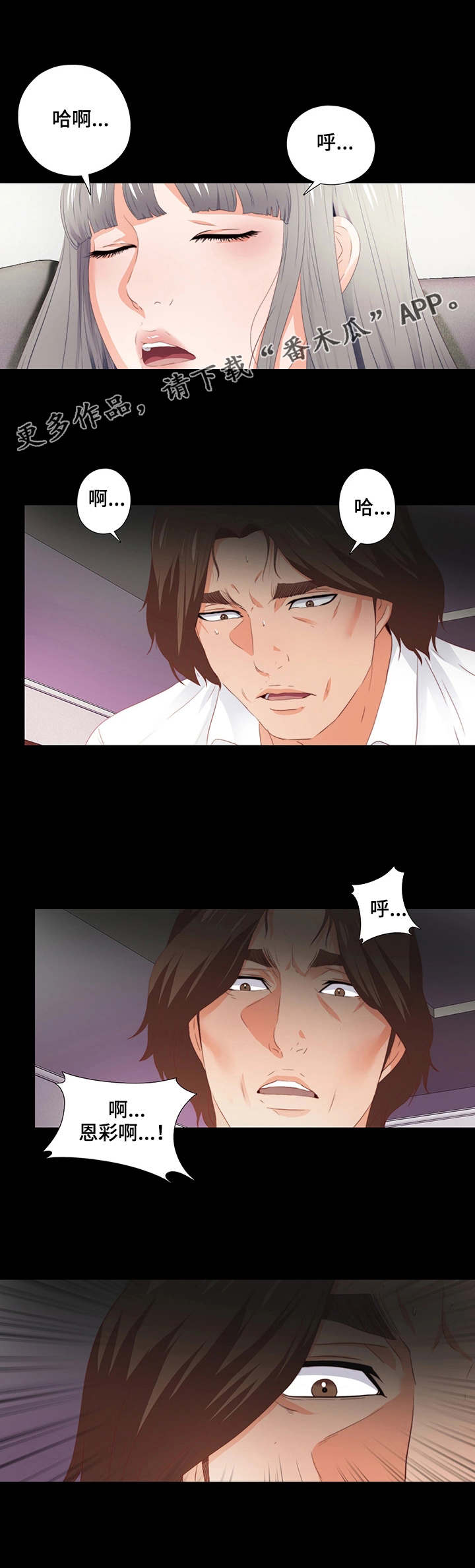 落魄师父漫画,第26章：赶紧解决4图