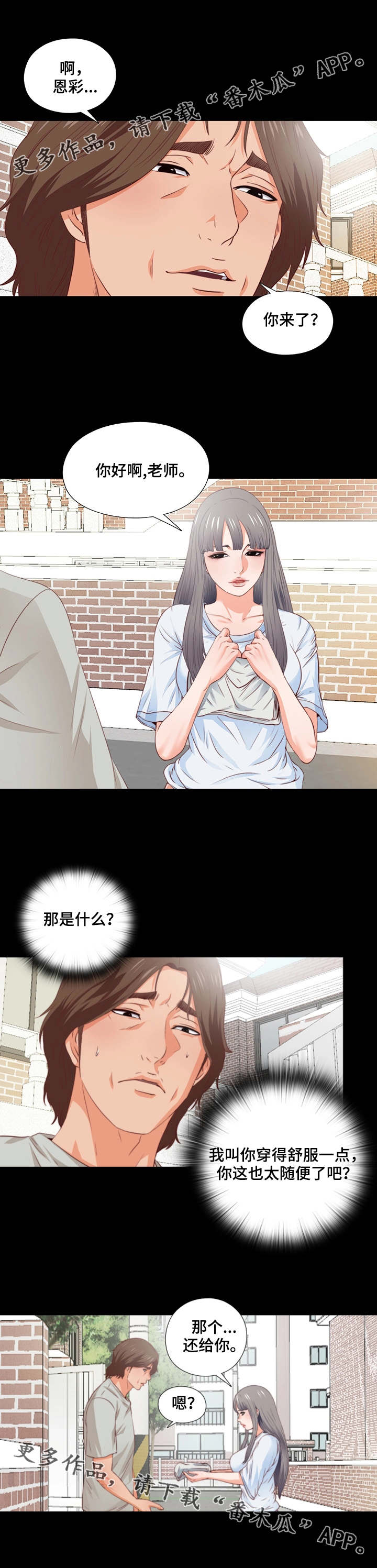 落魄师父漫画,第8章：线条2图