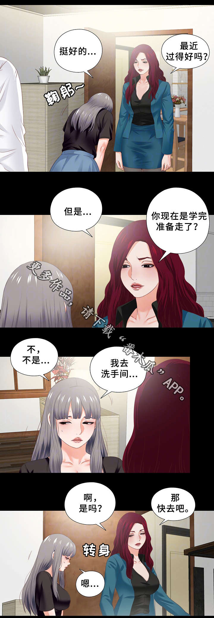 落魄师父漫画,第35章：紧张3图
