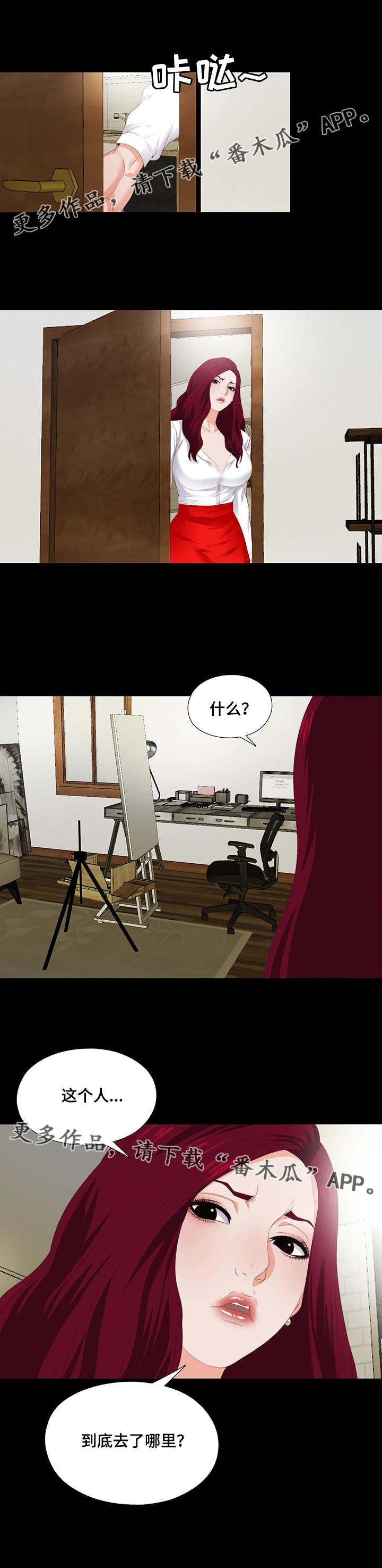 落魄师父漫画,第13章：要听话3图