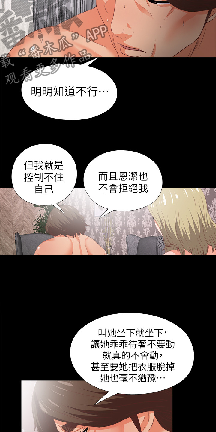 落魄师父漫画,第39章：不会拒绝1图