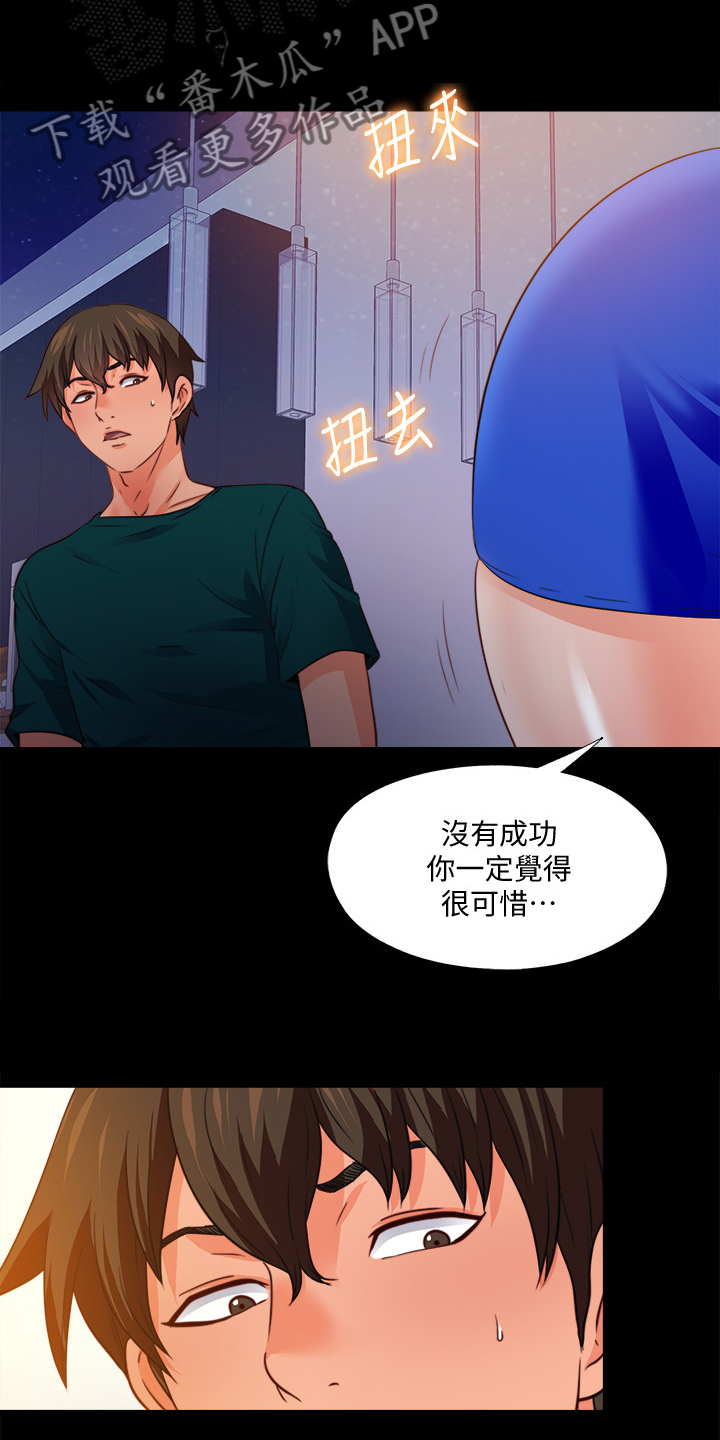 落魄师父漫画,第81章：为什么这样对我5图