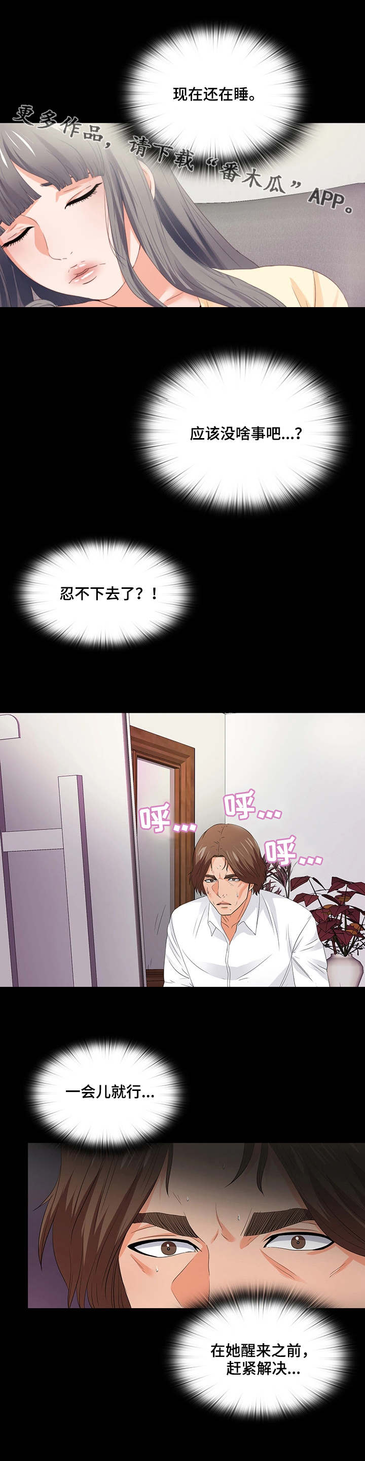 落魄师父漫画,第26章：赶紧解决3图