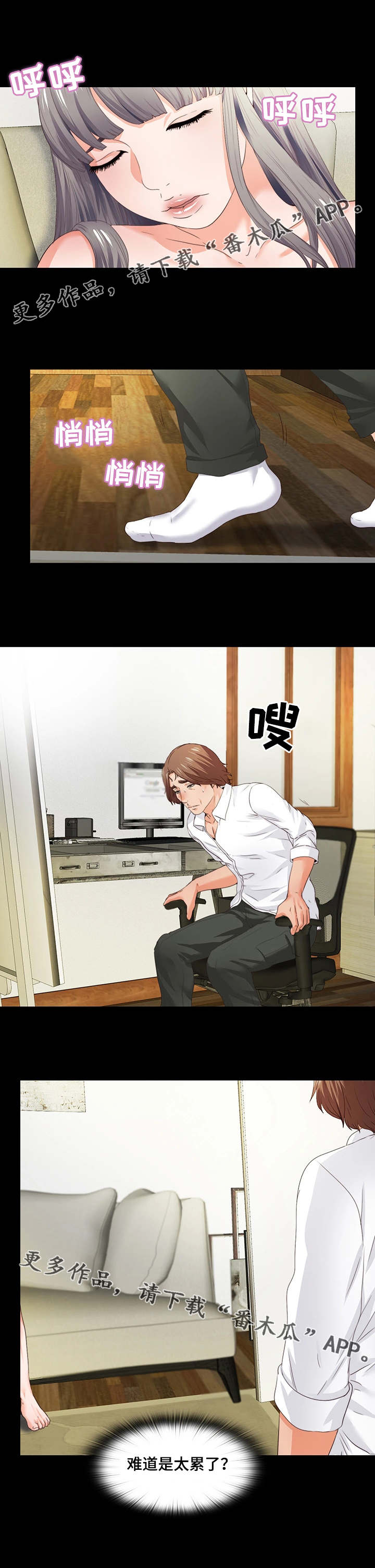 落魄师父漫画,第25章：太累了2图