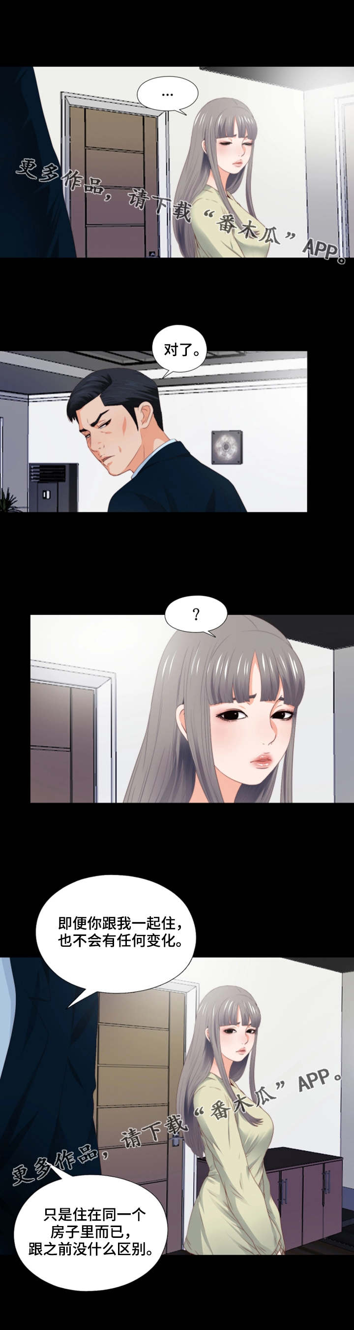 落魄师父漫画,第7章：态度恶劣4图